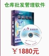 供應美蝶倉庫批發管理軟件 助力數碼、電腦行業高效運營的智能化解決方案