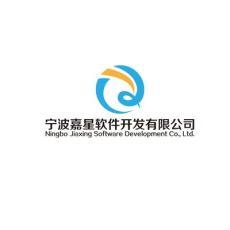 寧波嘉星軟件開發 賦能企業數字化轉型的專業伙伴